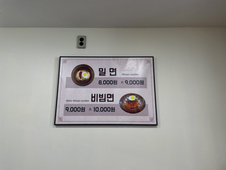 창원밀면 이미지