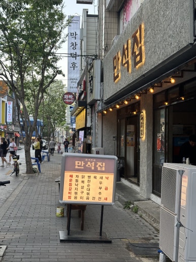 만석집 이미지