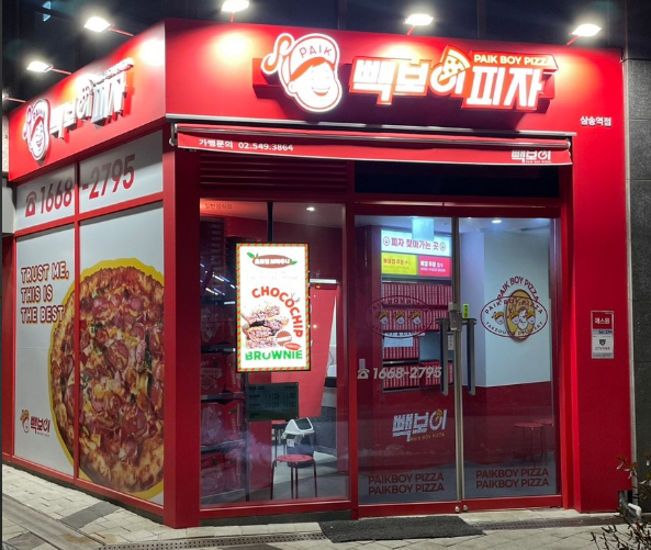 빽보이피자 삼송역점 이미지