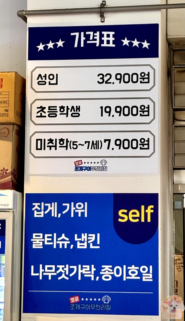 영광조개구이무한리필 이미지