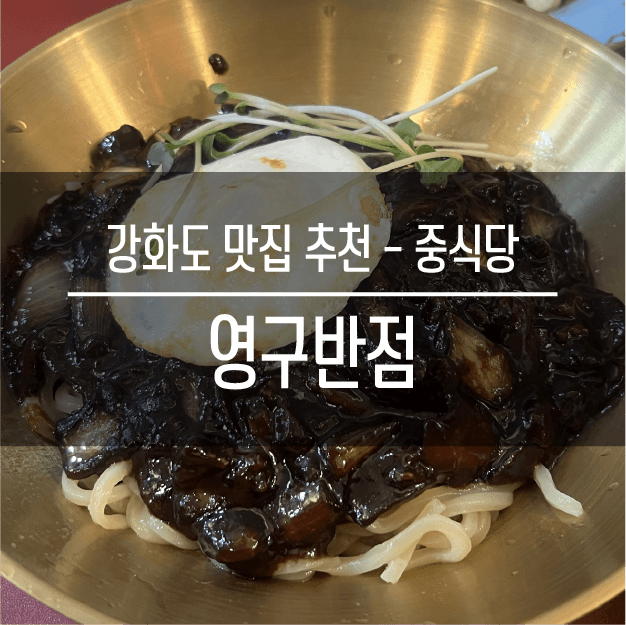 영구반점 이미지
