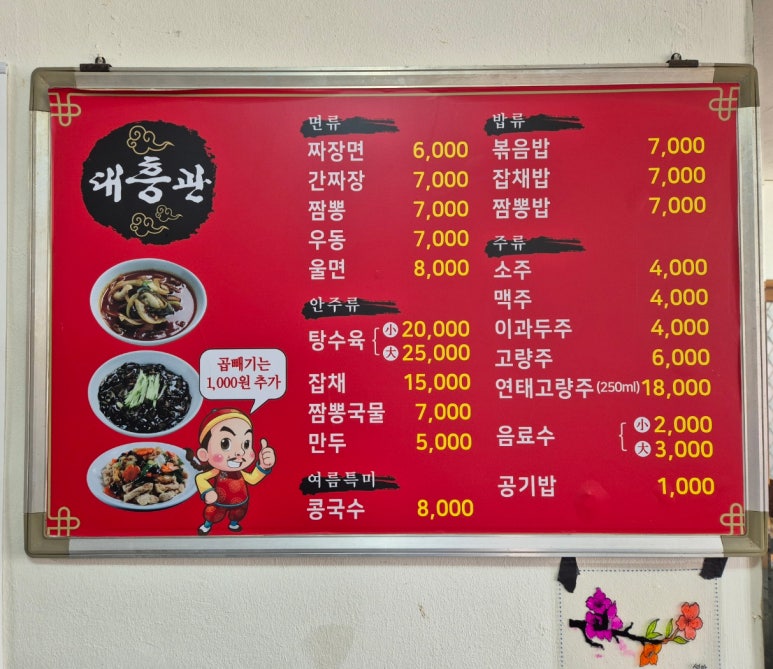 대흥관 이미지