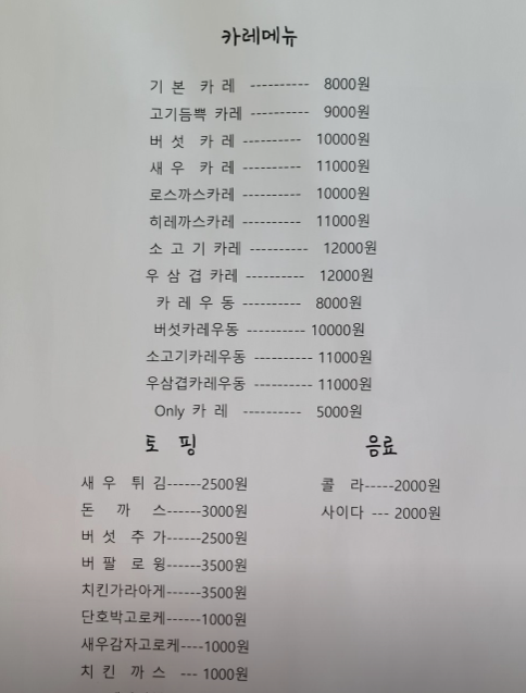 지호카레 이미지