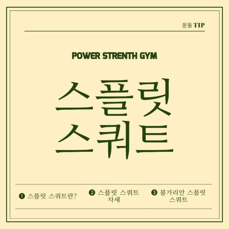 파워스트렝스짐 이미지