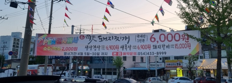 배육천돼지찌개 이미지