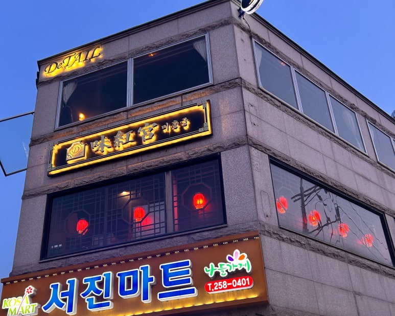 중화요리미가 이미지
