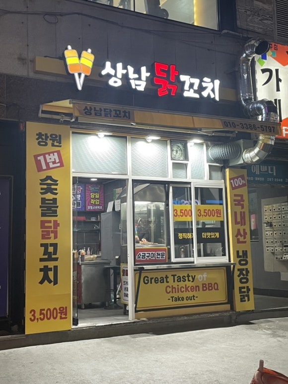 상남닭꼬치 이미지