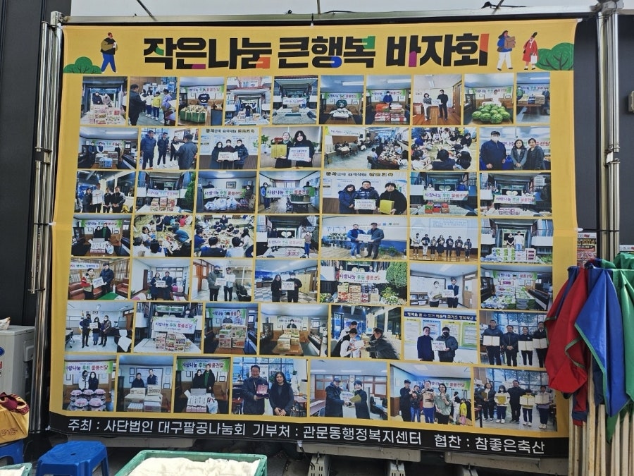 팔공나눔 이미지