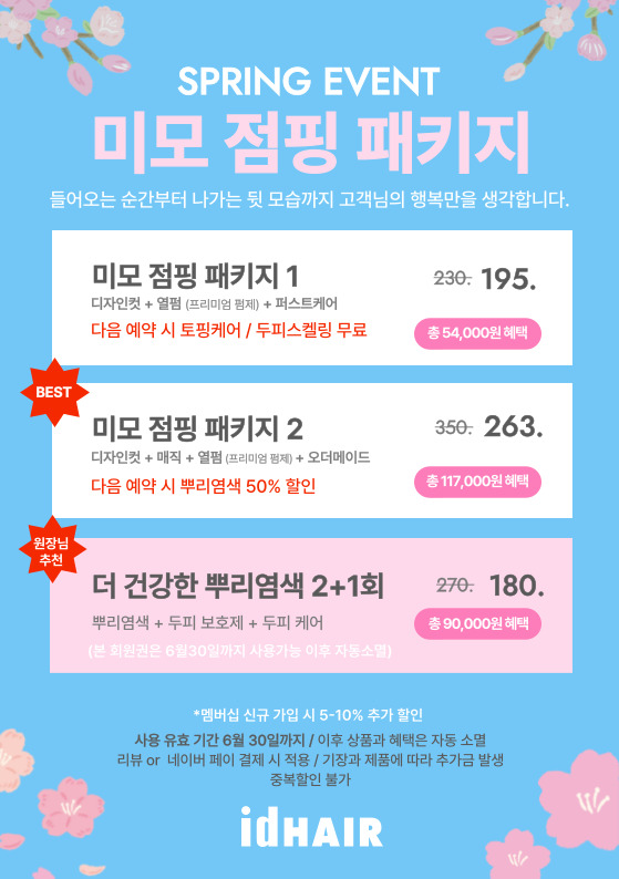 아이디헤어전주 이미지