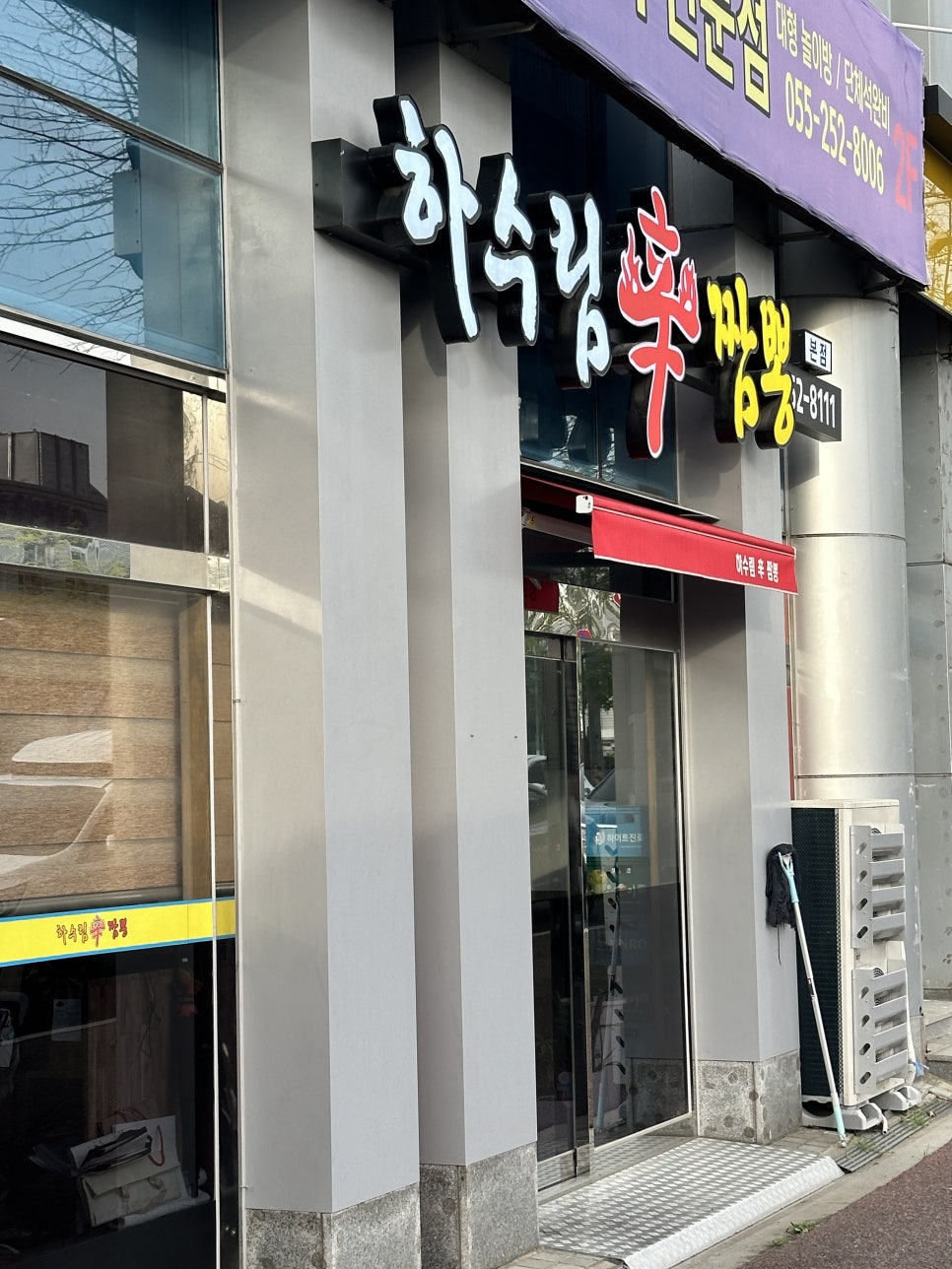 하수림신짬뽕 이미지