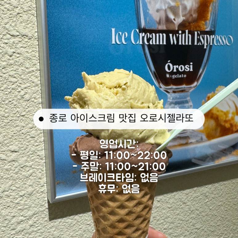 오로시젤라또 이미지