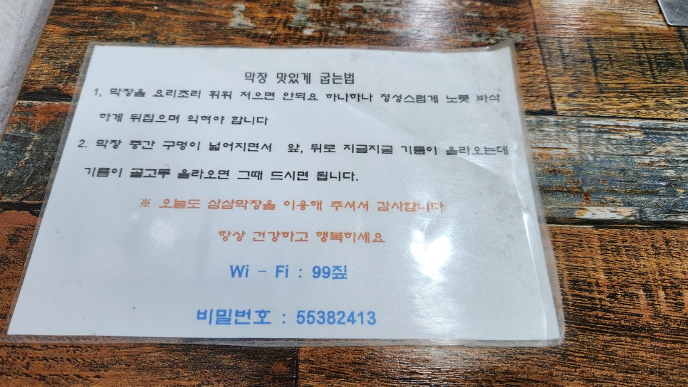 삼삼막창육회 이미지