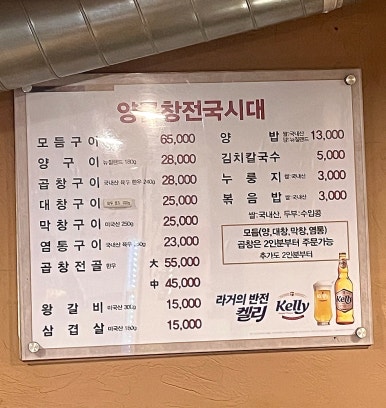 양곱창전국시대 이미지