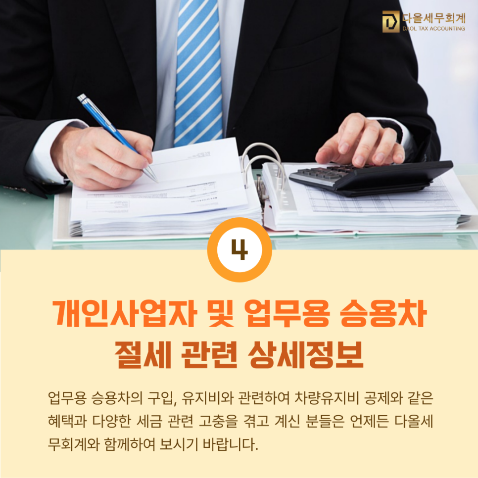 김동현세무회계 이미지