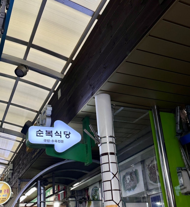 순복식당 이미지