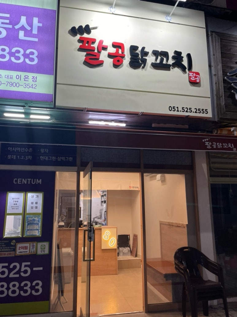 팔공닭꼬치 이미지