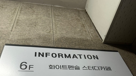 화이트펜슬인천부평 이미지