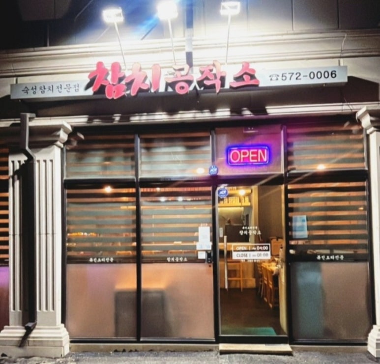 참치공작소 이미지