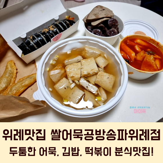 쌀어묵공방송파 이미지