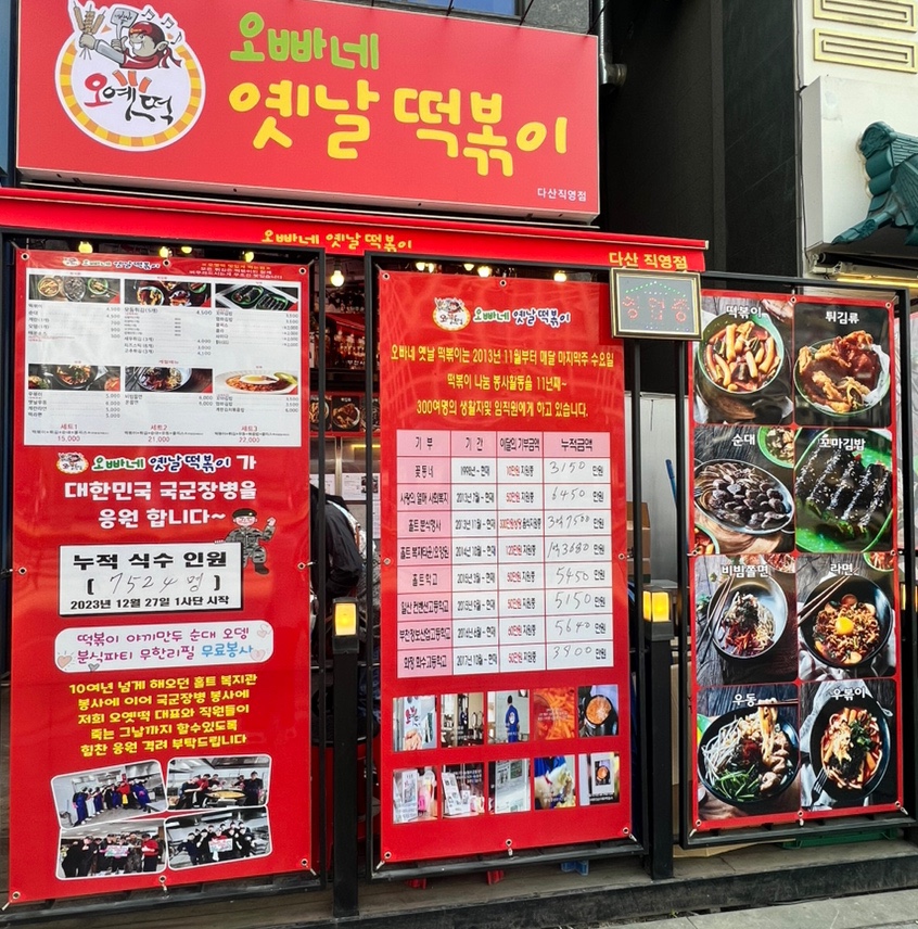 오빠네옛날떡볶이다산점 이미지