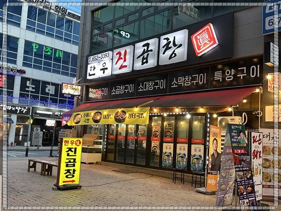 화이팅곱창 이미지
