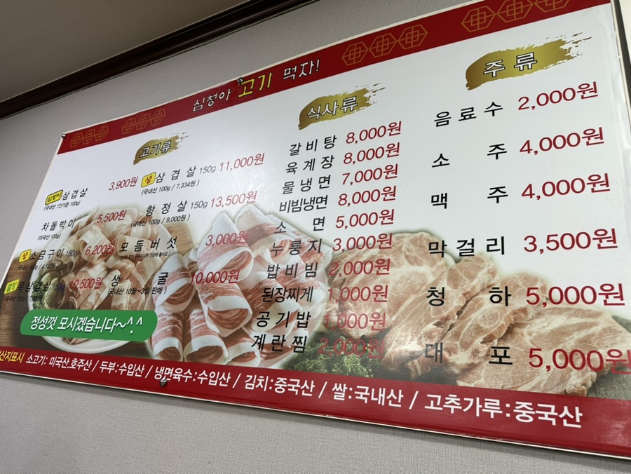 심청아고기먹자 이미지
