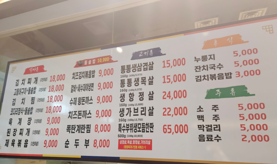가산통통생고기 이미지
