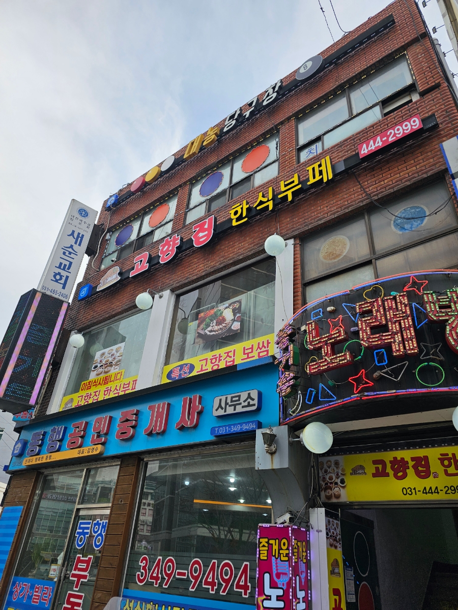 고향집한식부페 이미지