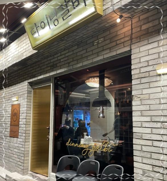 다이닝갈비 이미지