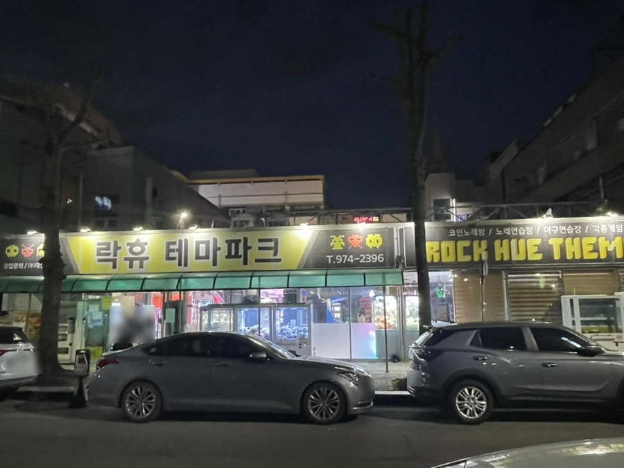 락휴테마파크 이미지