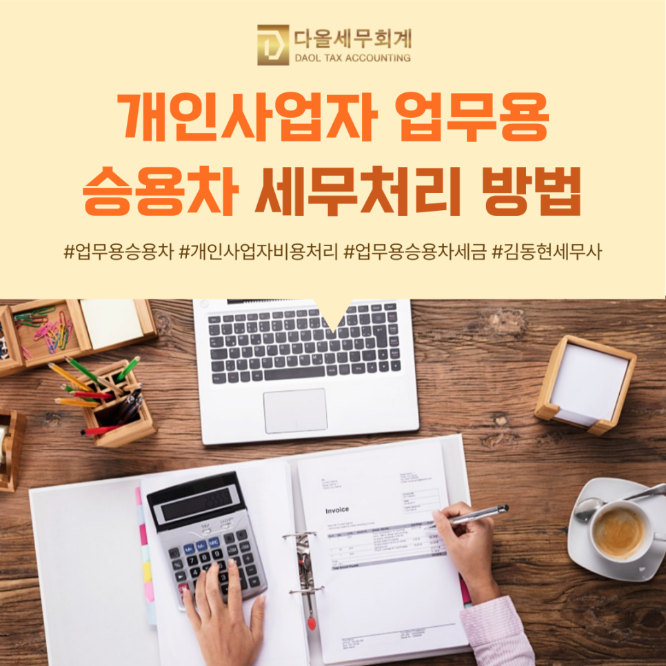 김동현세무회계 이미지