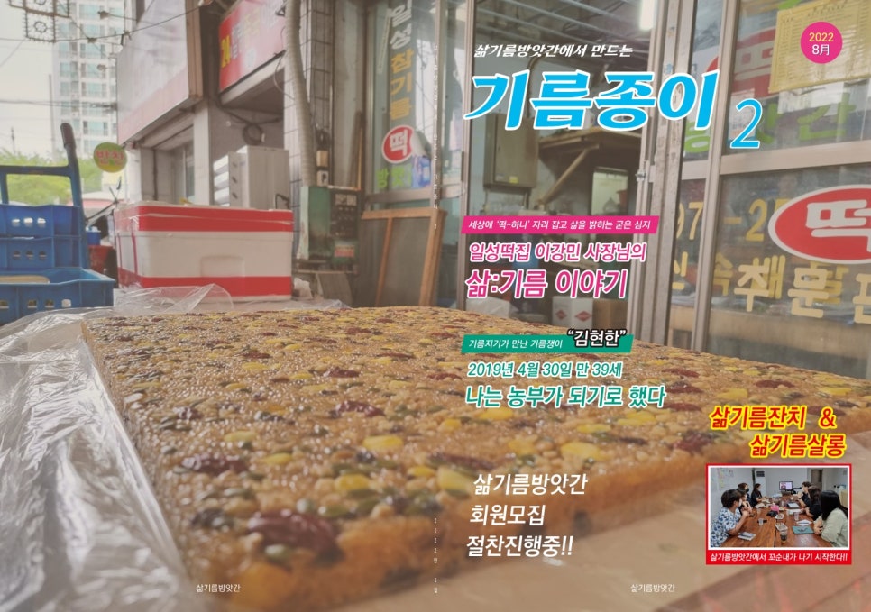 삶기름방앗간 이미지