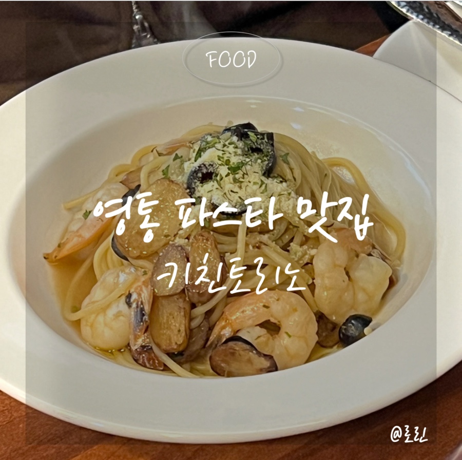 키친토리노 이미지