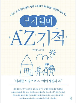 부자엄마 이미지