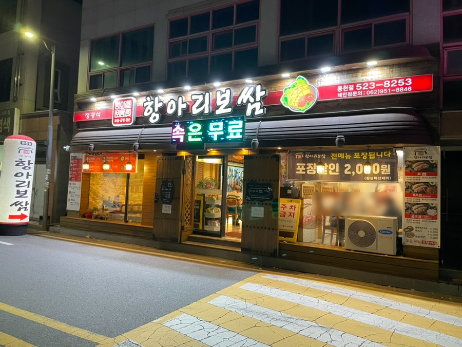 정광석항아리보쌈 이미지