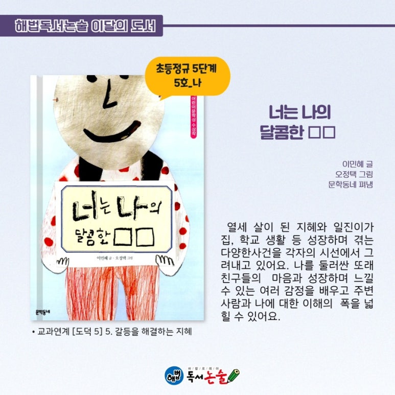 해법독서논술복정 이미지
