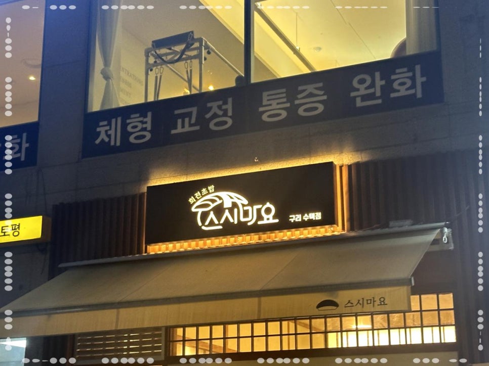스시마요 이미지