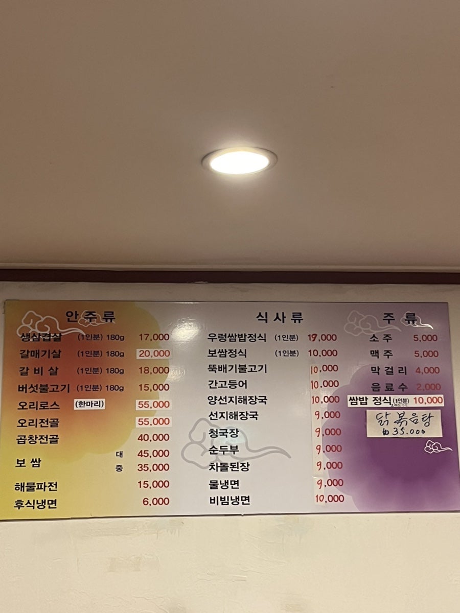 이가쌈밥 이미지