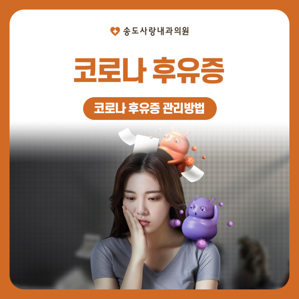 송도사랑내과의원 이미지