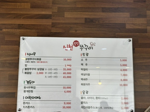 신천불향쭈꾸미 이미지