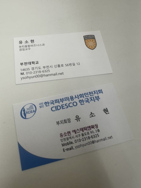 유소현 에스테틱 앤 아카데미 이미지
