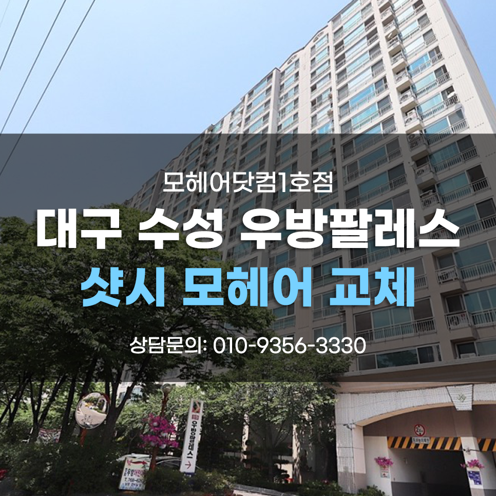 샷시모헤어닷컴 이미지