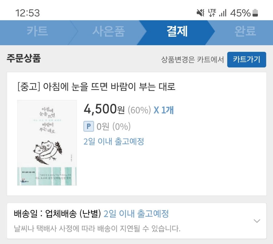 원카바사 이미지