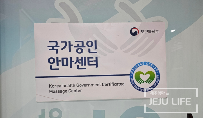 제주안마원 이미지