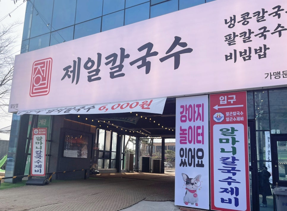 계서칼국수 이미지