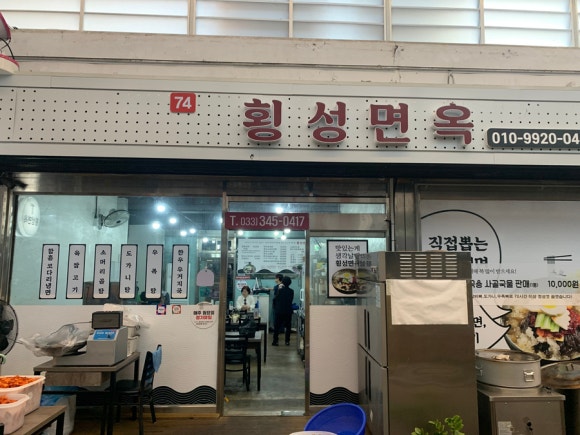횡성면옥 이미지