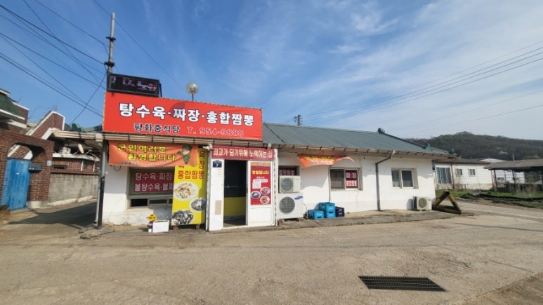 평화중식당 이미지