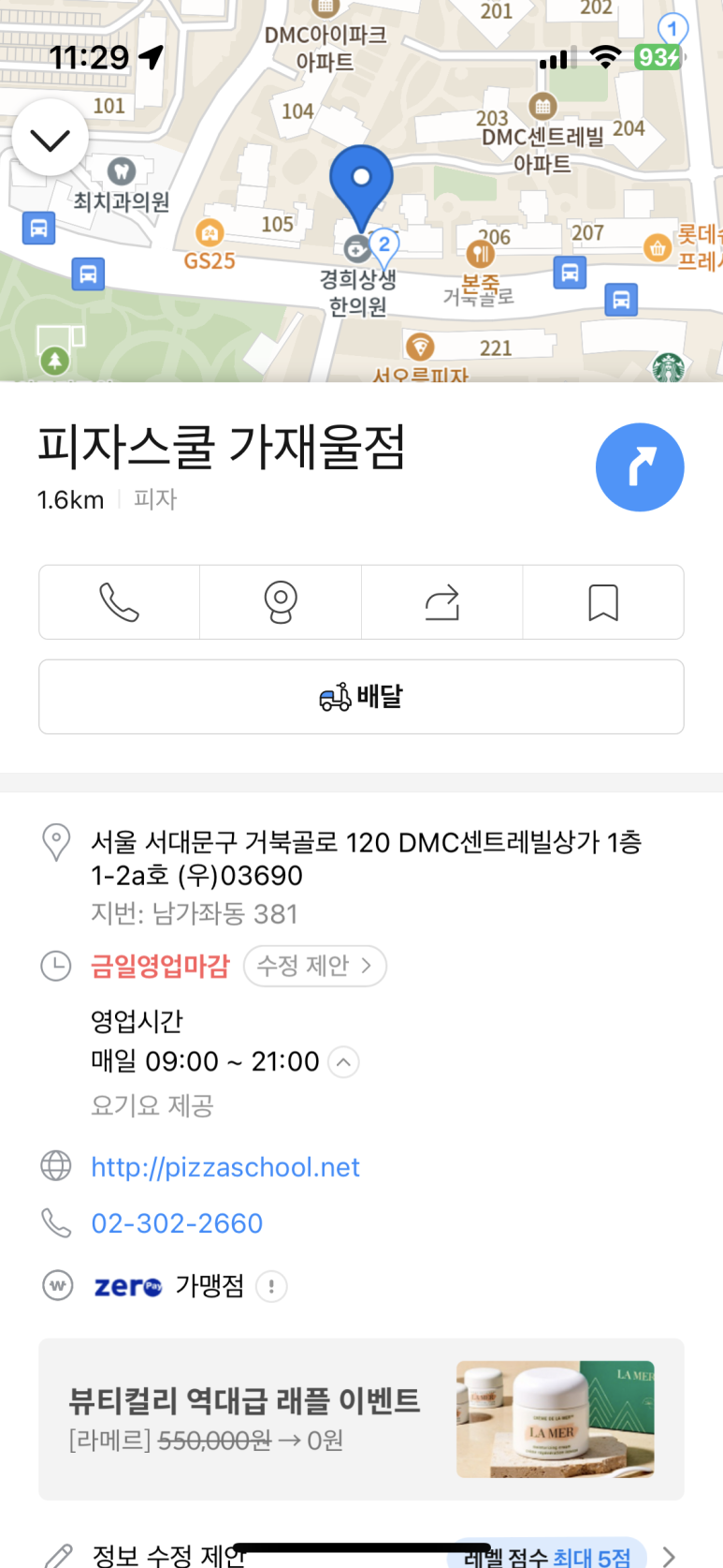 피자스쿨가재울점 이미지