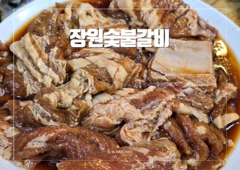 장원숯불갈비 이미지