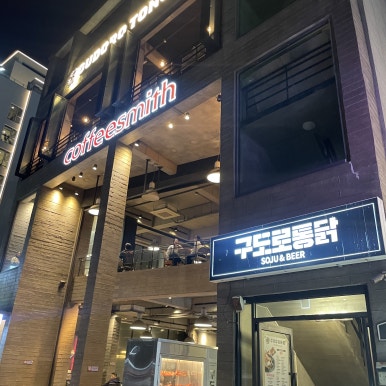 구도로통닭포항 이미지